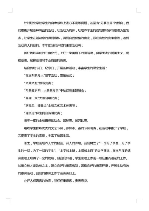 德育工作总结范文