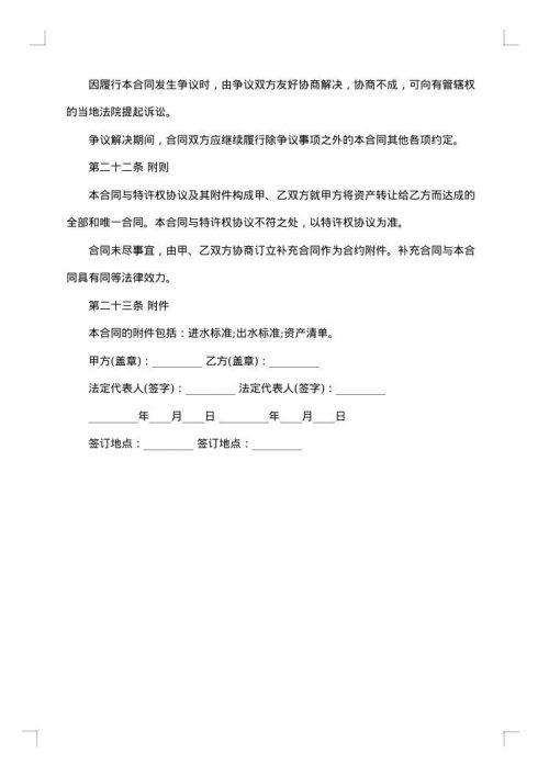 快递经营转让合同