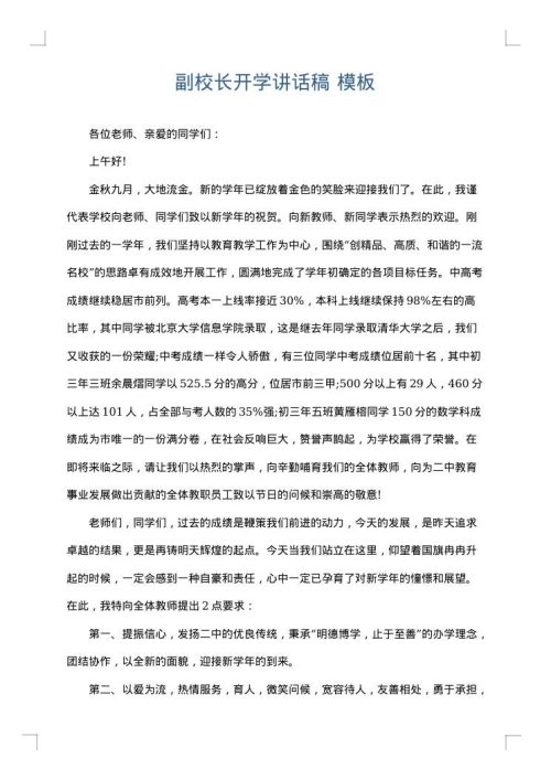 副校长开学讲话稿