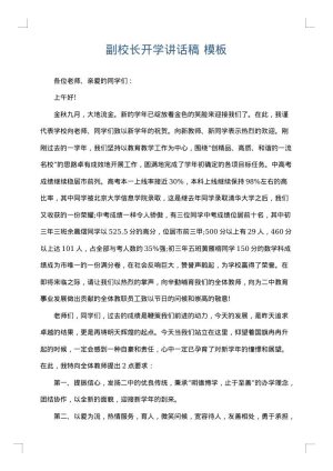 副校长开学讲话稿