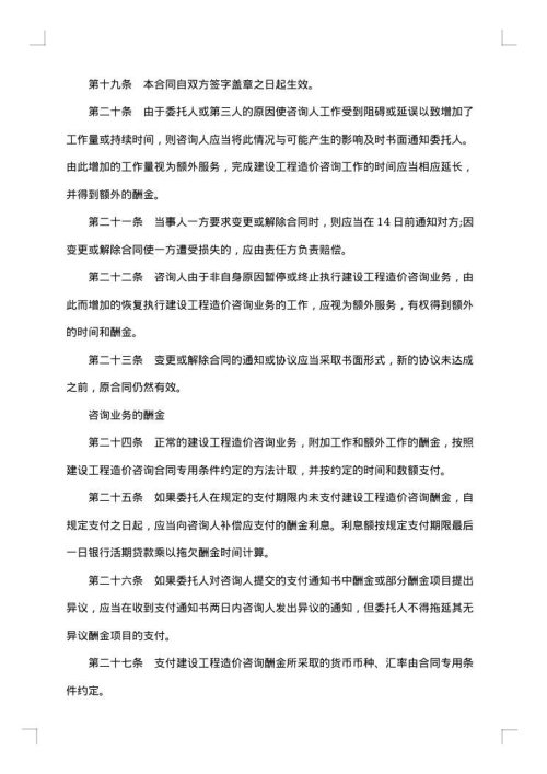 信息技术咨询服务合同