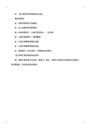 放飞梦想主题活动主持词串词