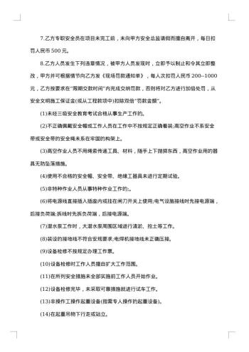 站场管理承揽合同