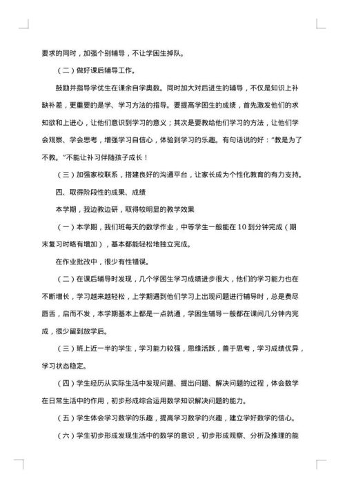 三年级下册数学教学总结