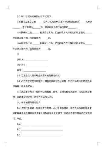 店铺股份转让合伙合同