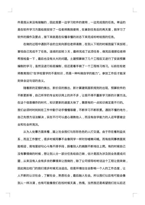 工程测量实习个人工作报告最新版本