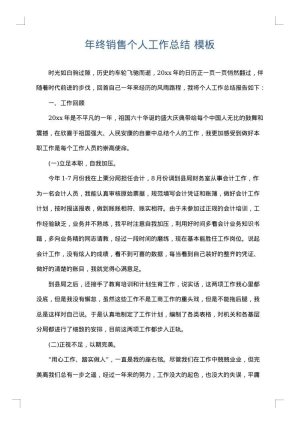 年终销售个人工作总结