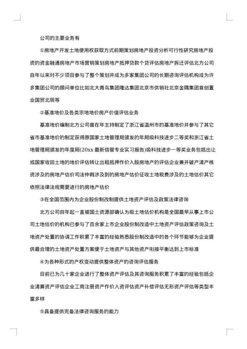 暑假房地产公司实习报告
