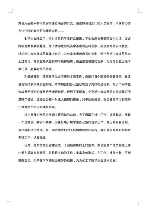 2025年学生会办公室工作总结范文