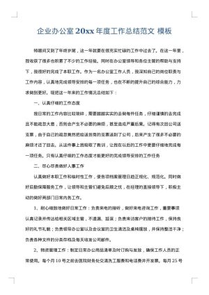 企业办公室2025年度工作总结范文