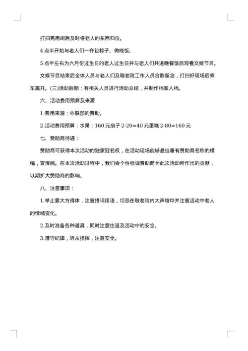 有趣活动方案