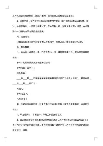 印刷合同