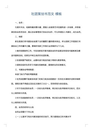 社团策划书范文