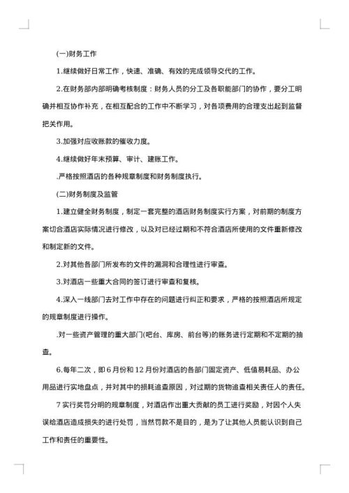 2025年财务部门工作总结亮点