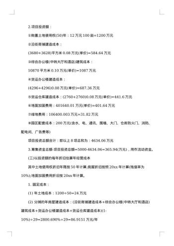 服务整改方案