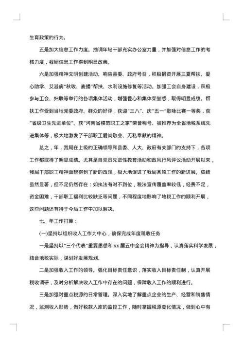 地税局上半年工作总结