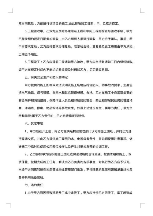 市区房屋装修合同