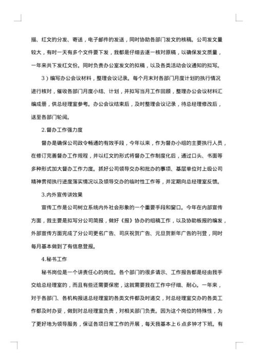 行政文秘处年终工作总结