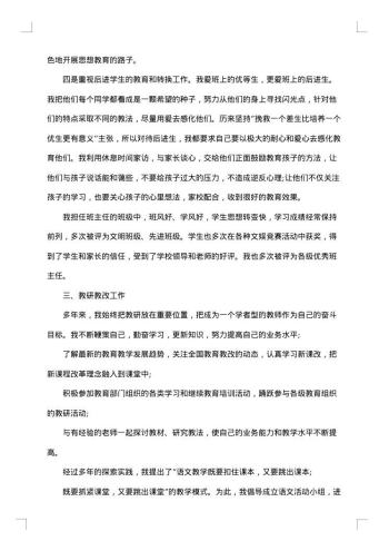 医生高级职称个人工作总结范文