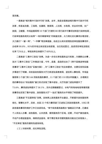 营商环境调研报告