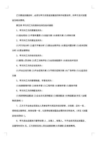 个人加盟经营酒店合同