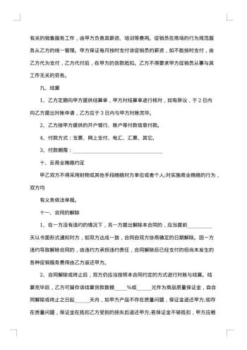商品供货协议书