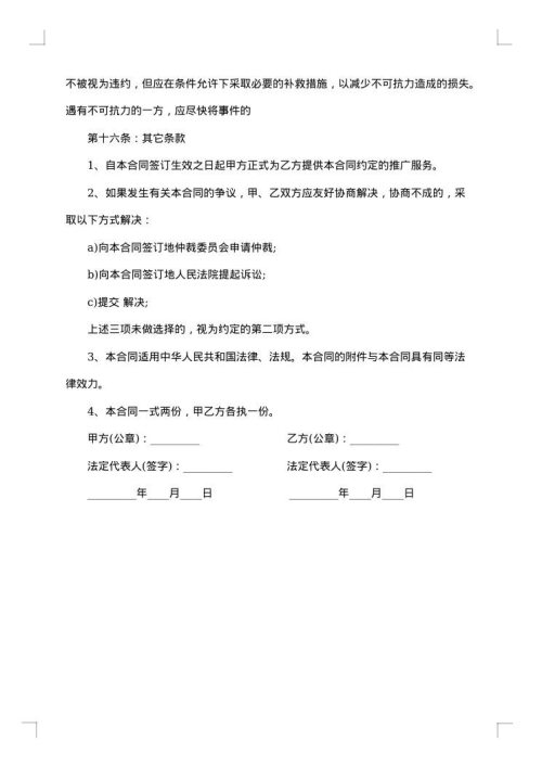运营推广合同