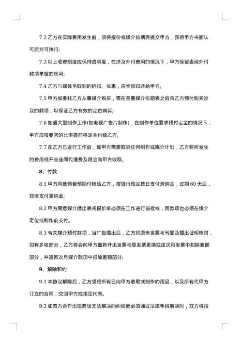 企业代理合同