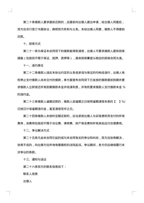 2025年民间借款合同格式