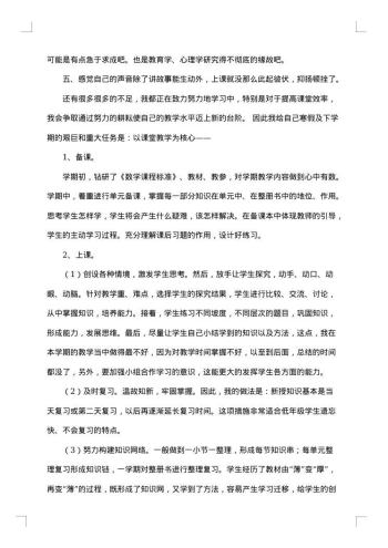 有关二年级数学教学工作总结汇总