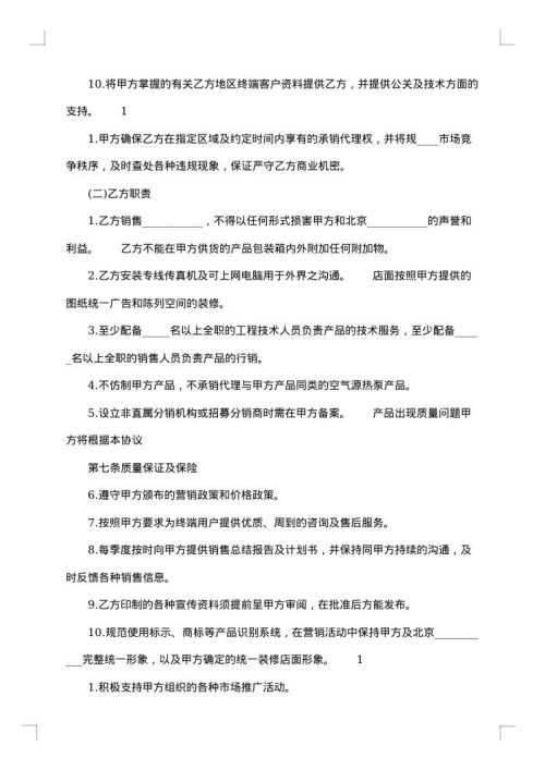 2025年正规的销售代理合同