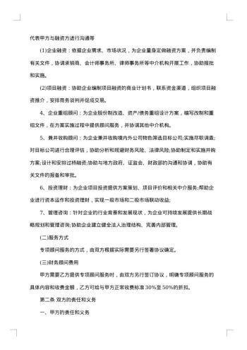 融资财务顾问合同范本