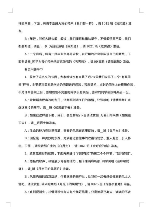 2025年有文采的元旦跨年晚会主持词