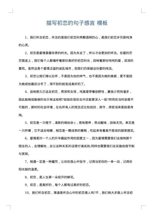 描写初恋的句子感言