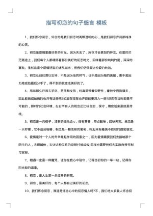 描写初恋的句子感言