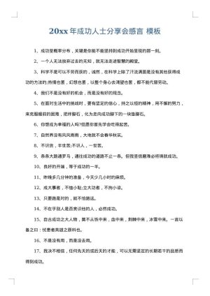 2025年成功人士分享会感言