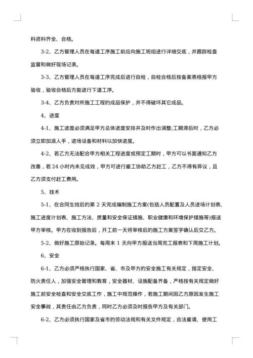 桩基工程分包合同