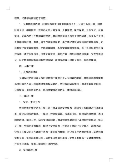 办公室年度总结集锦