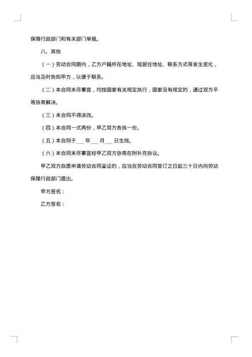 装修工人协议