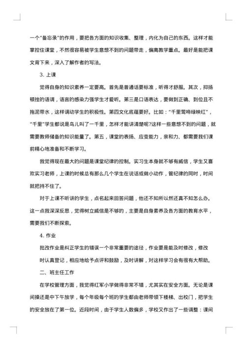 2025年大学生教师实习总结万能
