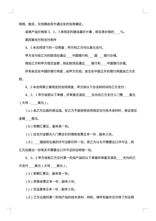 最新版技术转让合同范本