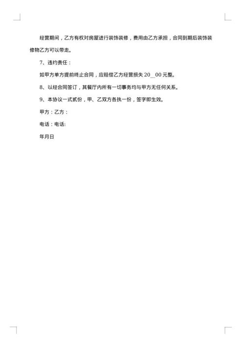 2025年简易转让合同