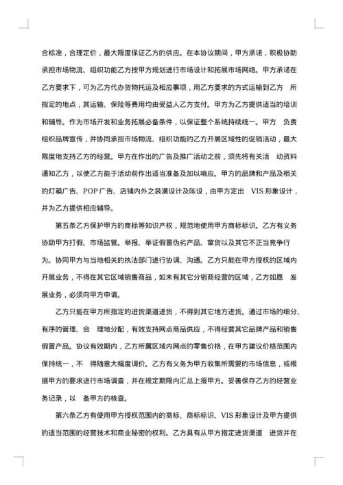 技术合同范本