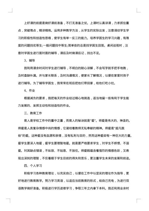 2025年高中教师年度个人工作总结范文