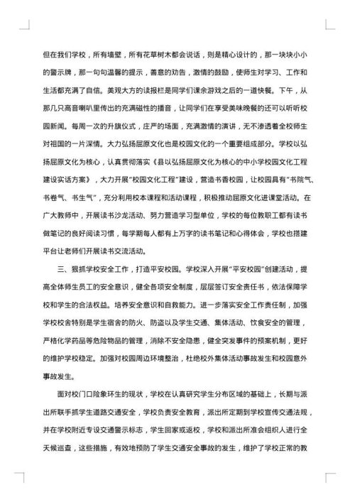 文明单位工作总结