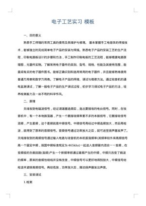 电子工艺实习