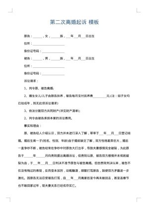 第二次离婚起诉