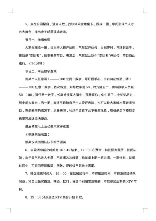 中学元旦晚会策划方案范文