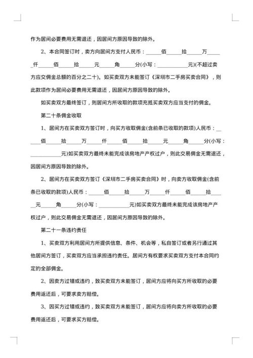 小区楼房买卖协议书