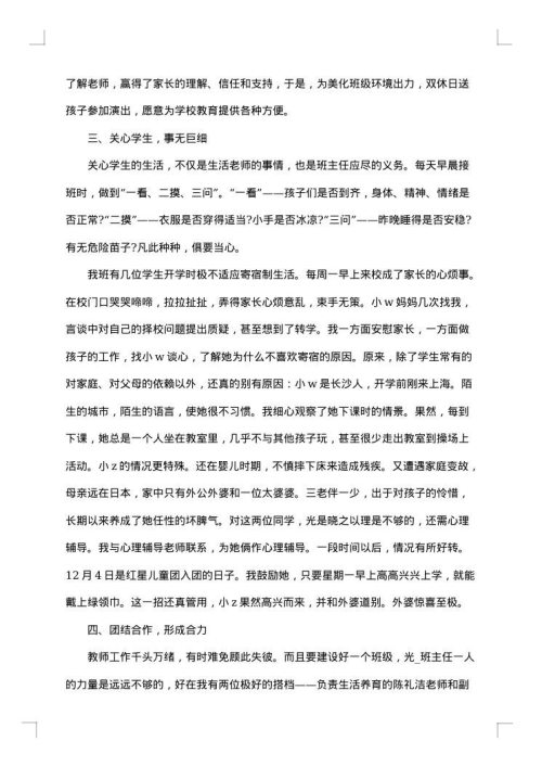师德工作总结